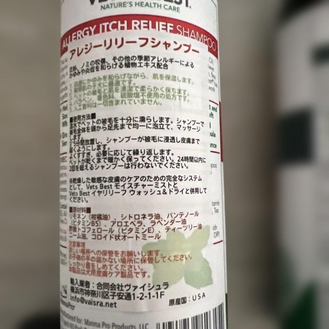 ベッツベスト アレジーイーチリリーフシャンプー&ナチュラルコンディショナー