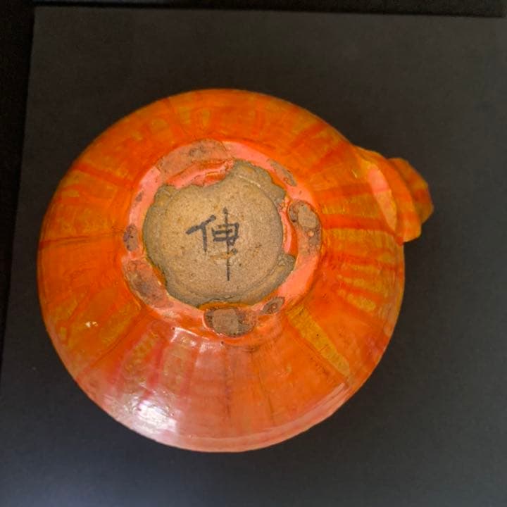 現代陶芸　京都美術文化大賞　文化功労者『藤平 伸』朱紅花器　清水焼　オブジェ