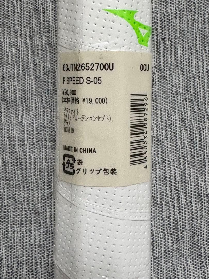 ミズノ エフスピード V-05　63JTN26527 ソフトテニス OOU 新品