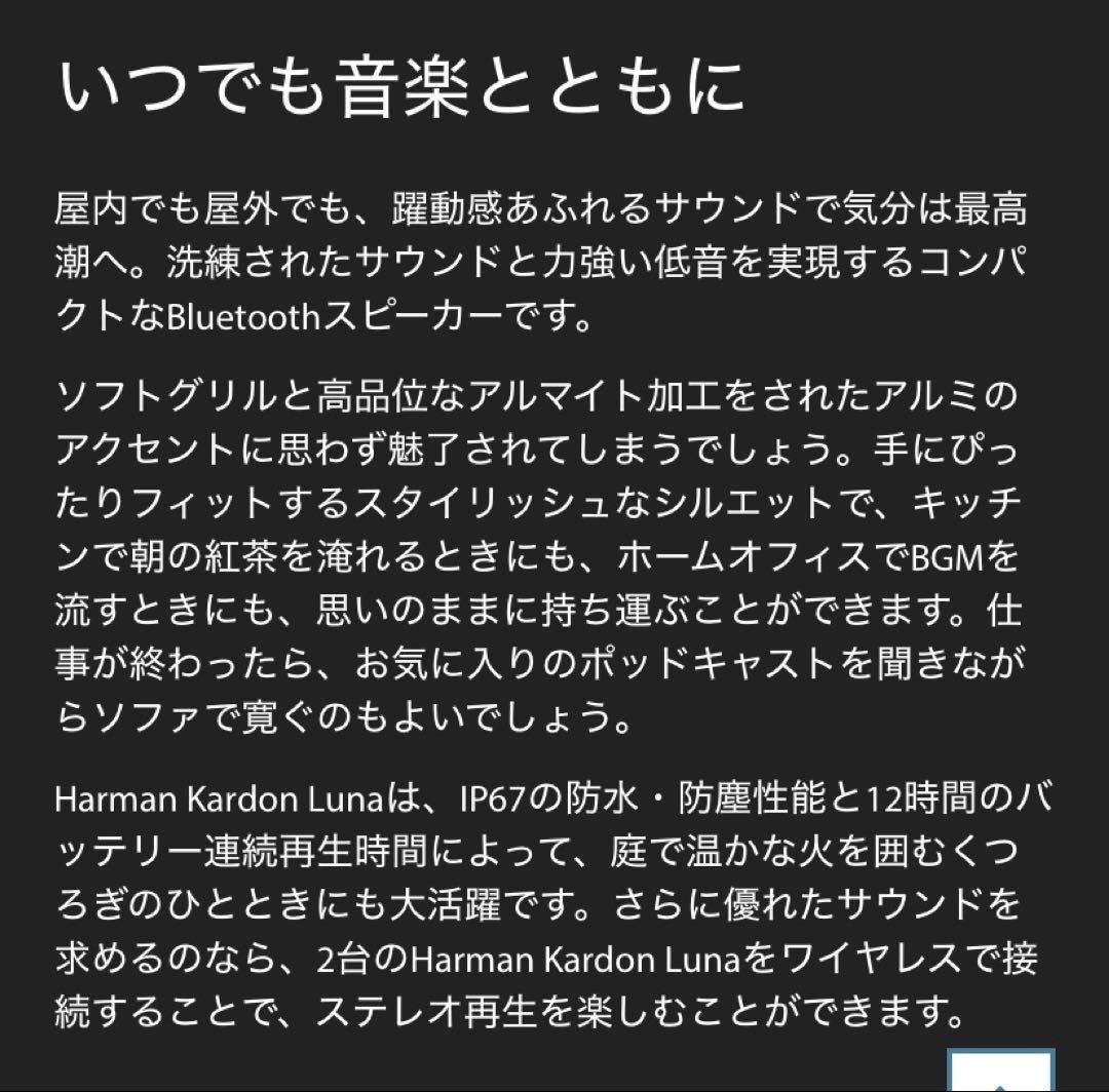 Harman Kardon LUNA Bluetooth スピーカー