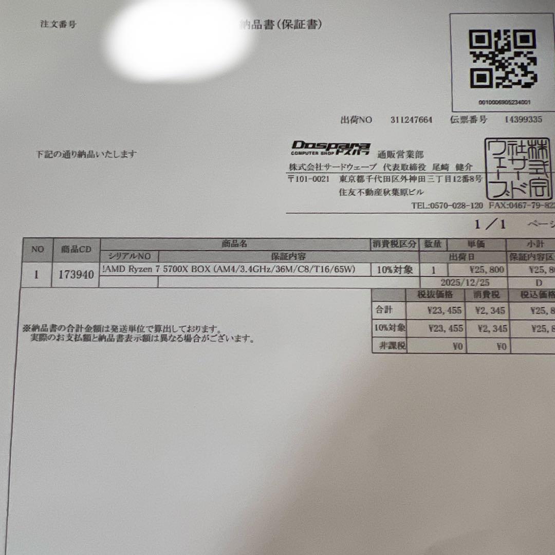 AMD Ryzen 7 5700X 5000シリーズ CPU