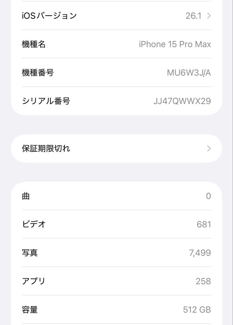 【美品】iPhone 15 Pro Max 512GB ナチュラルチタニウム