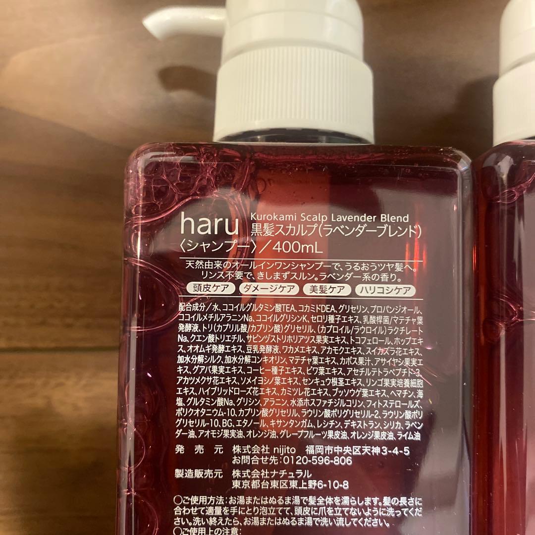 ak haru kurokami スカルプ ラベンダーブレンド 400mL 3本