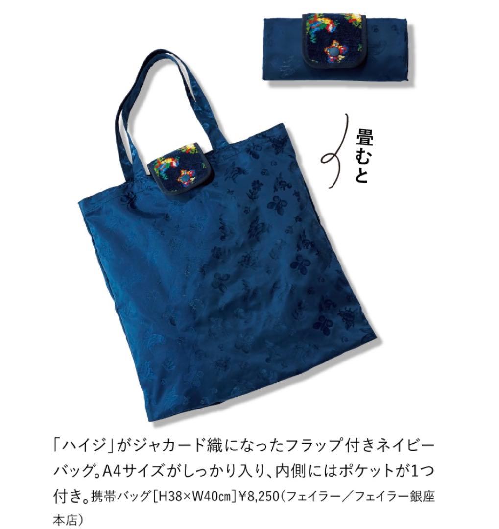 FEILER ハイジ　ジャガード織り携帯バッグ ネイビー　タグ付き