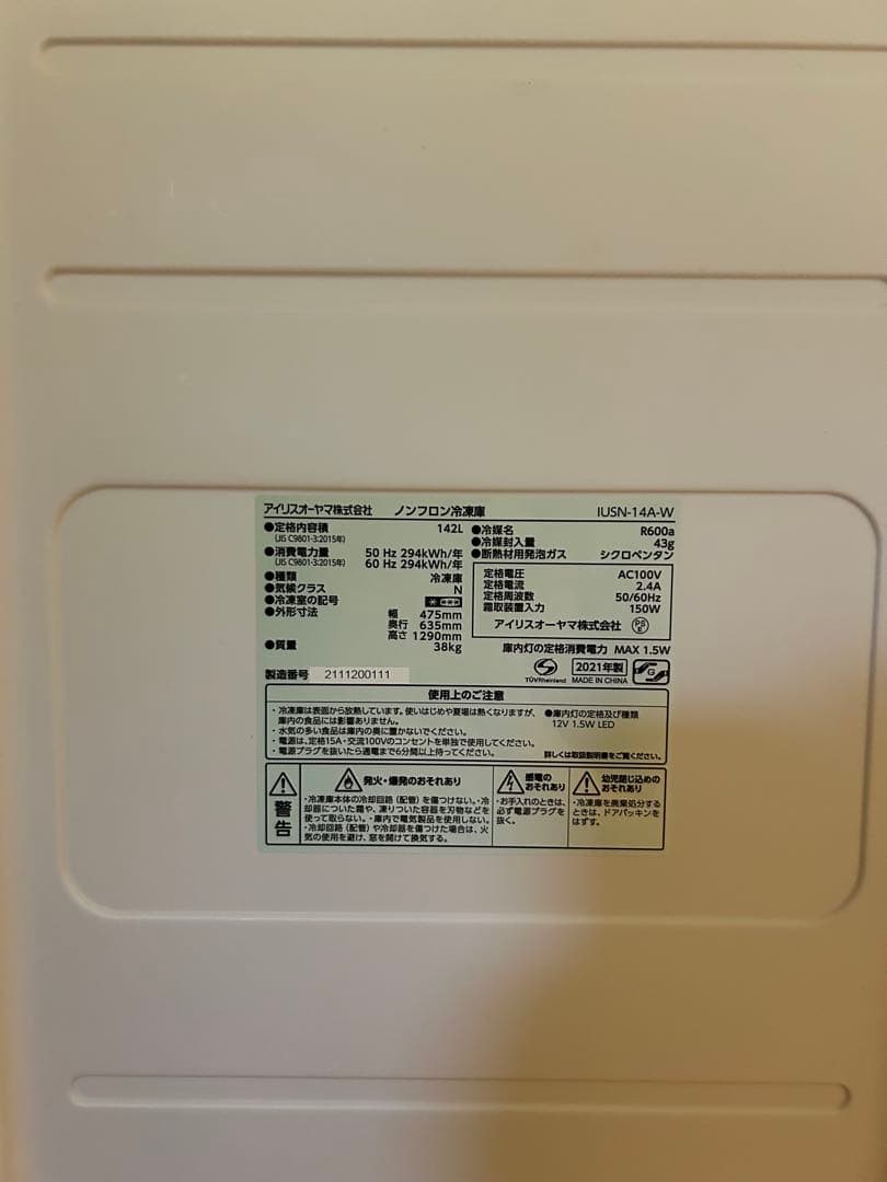 アイリスオーヤマ冷凍庫 IUSN-14A-W 142L