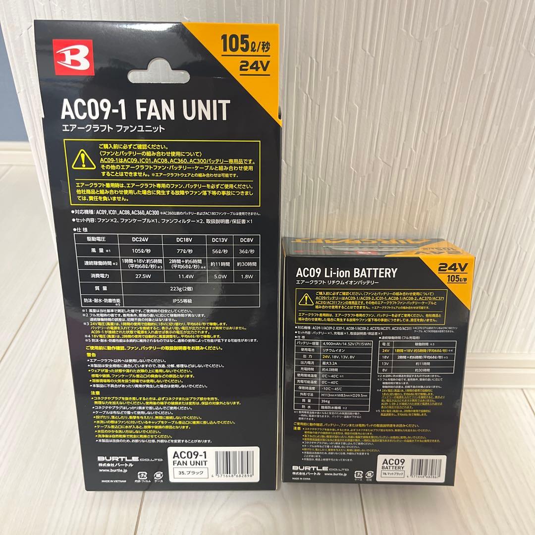 バートル2025年最新モデル ファン＆24V バッテリーブラックセット