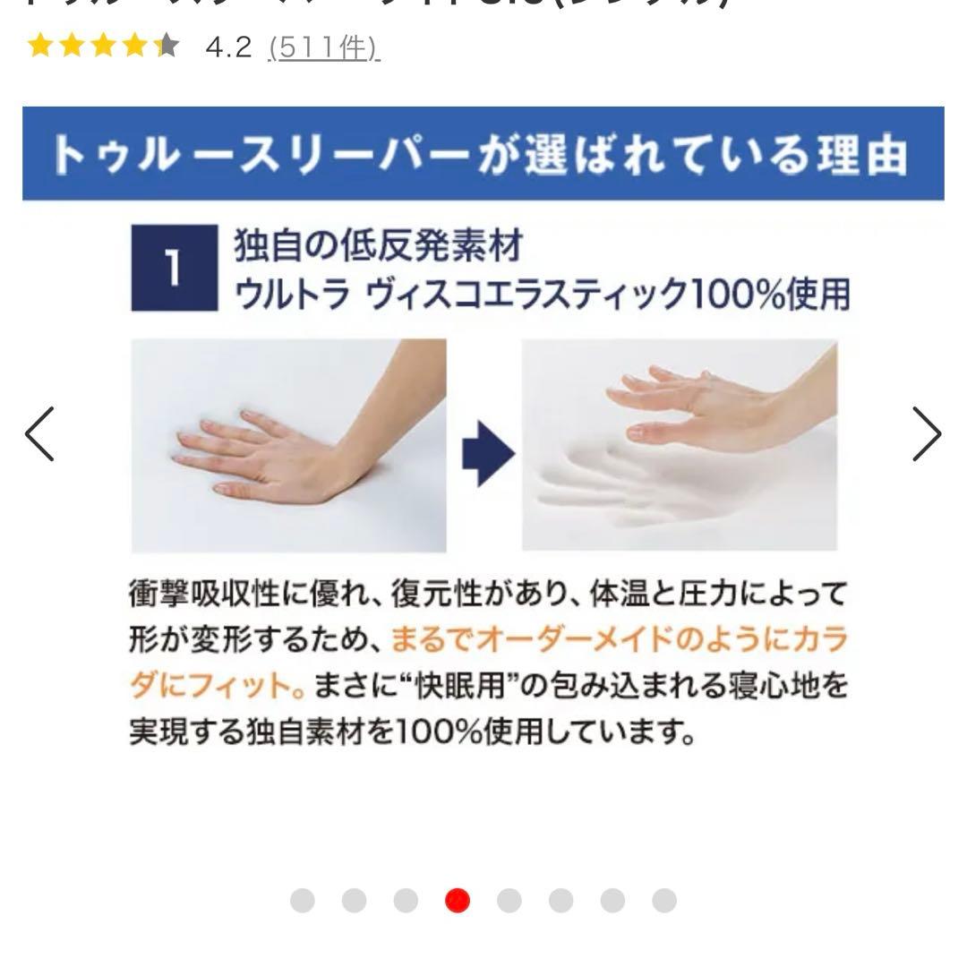 トゥルースリーパーライト3.5 セット新品　値下げ