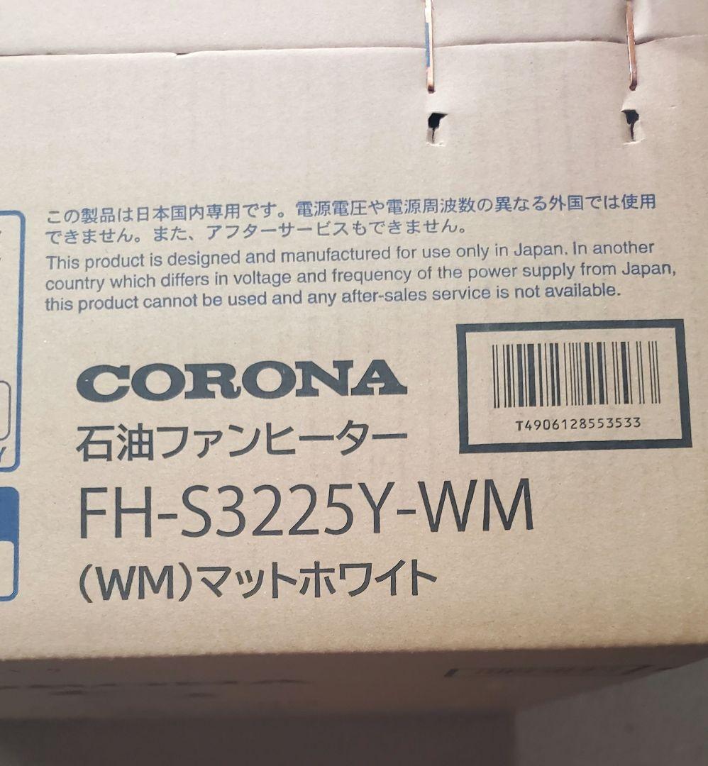 CORONA 石油ファンヒーター FH-S3225Y-WM マットホワイト