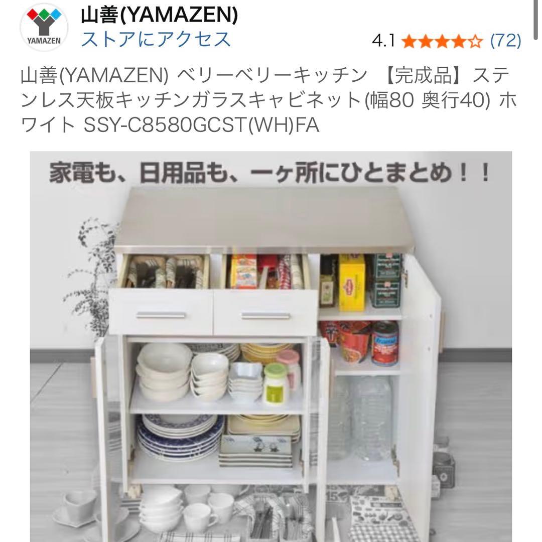 山善　ステンレス　天板　キッチンワゴン　食器棚　キャスター付き