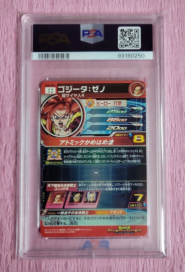 PSA10 正規品 ドラゴンボールヒーローズ ゴジータ : ゼノ SH8-SEC