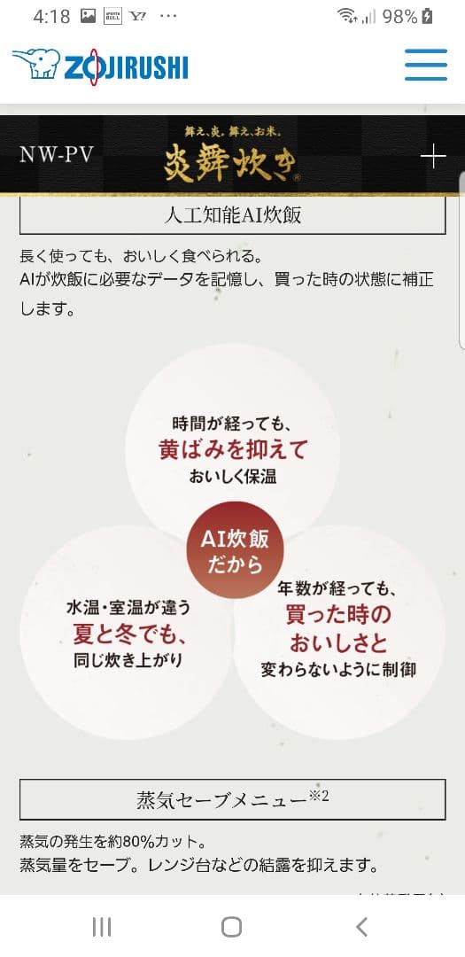 にーな 象印圧力IH炊飯器 炎舞炊き ハイエンドモデル 胡桃色 5.5合炊