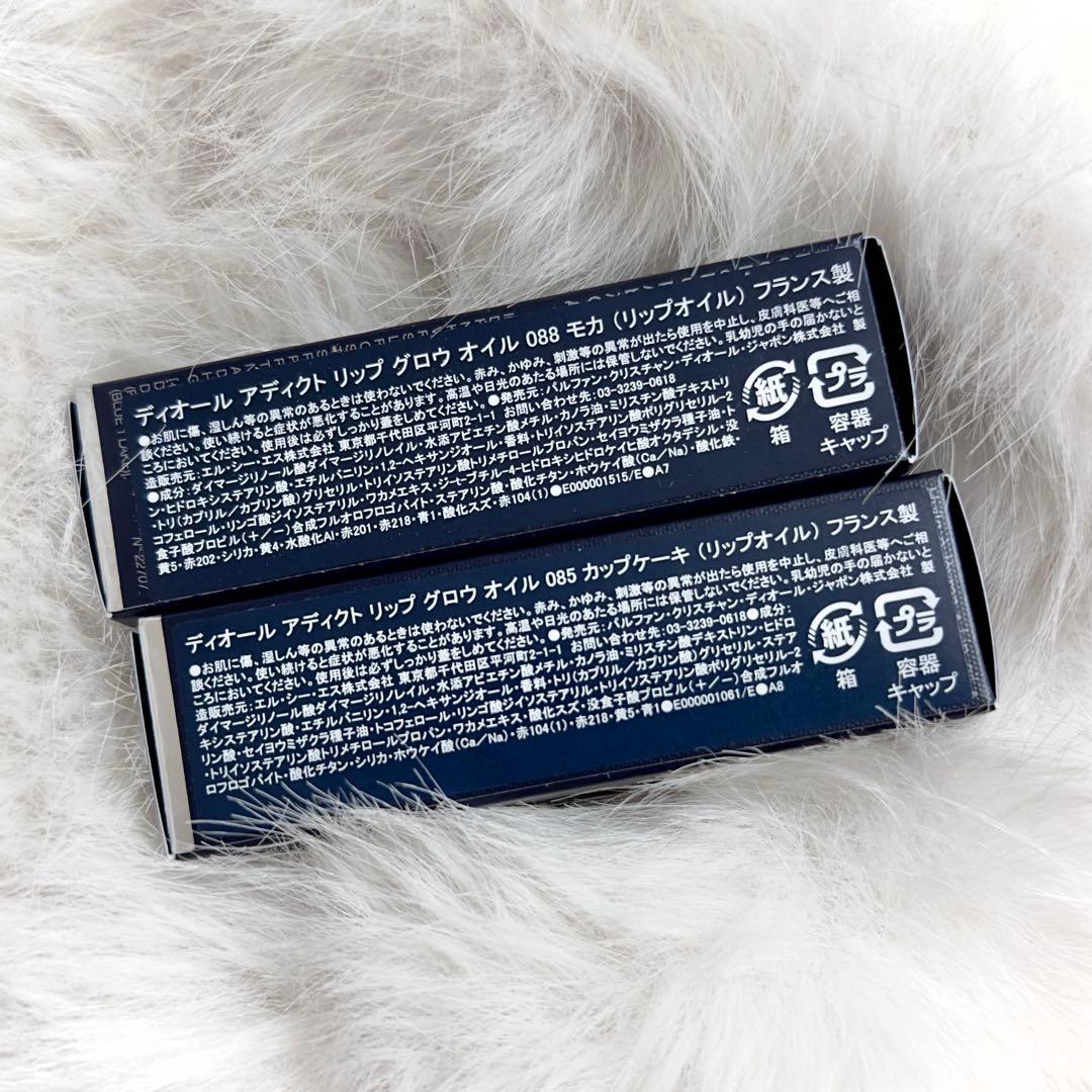 ディオールアディクトリップグロウオイル 085 カップケーキ & 088 モカ