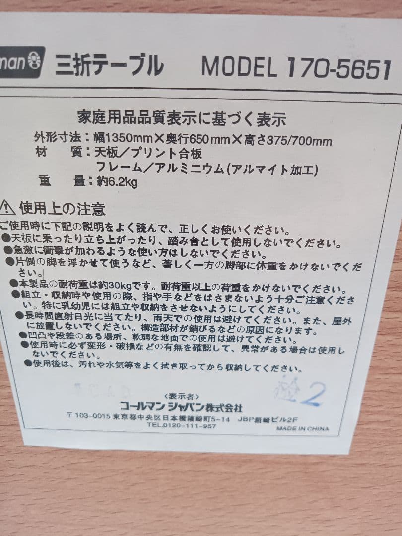 【Coleman】三折テーブル 極美品
