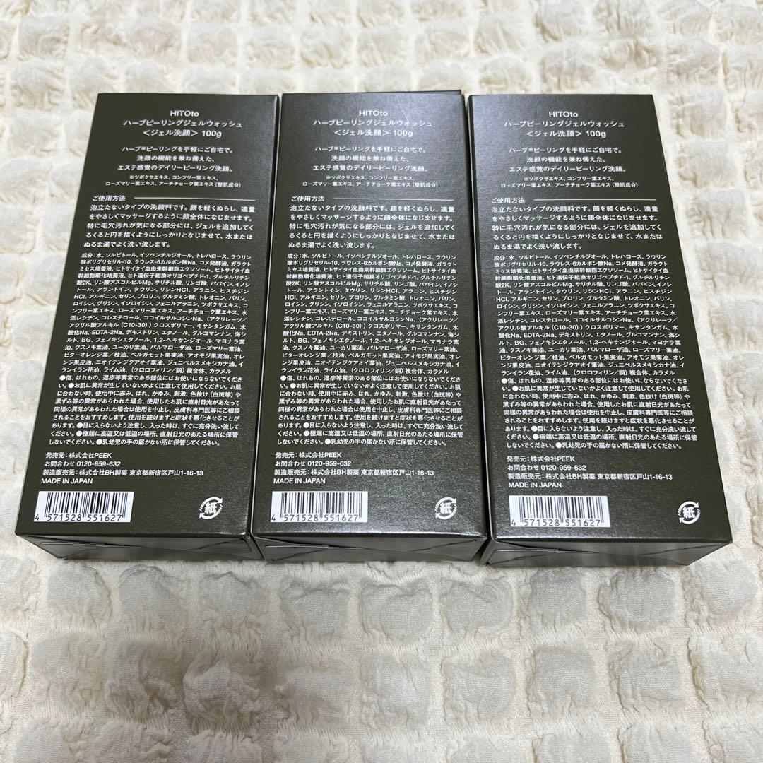 HITOtoハーブピーリングジェルウォッシュ3個セット 100g