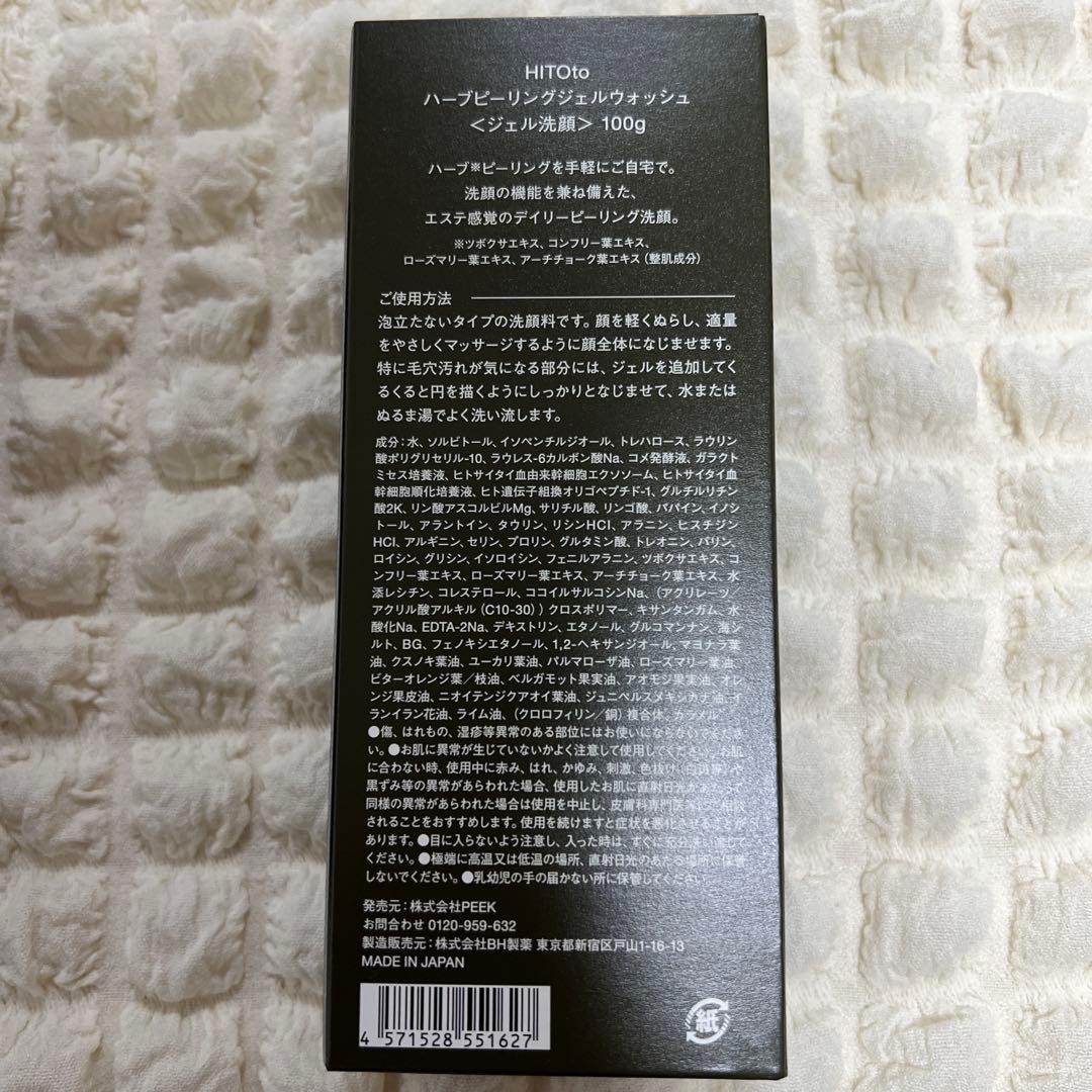 HITOtoハーブピーリングジェルウォッシュ3個セット 100g