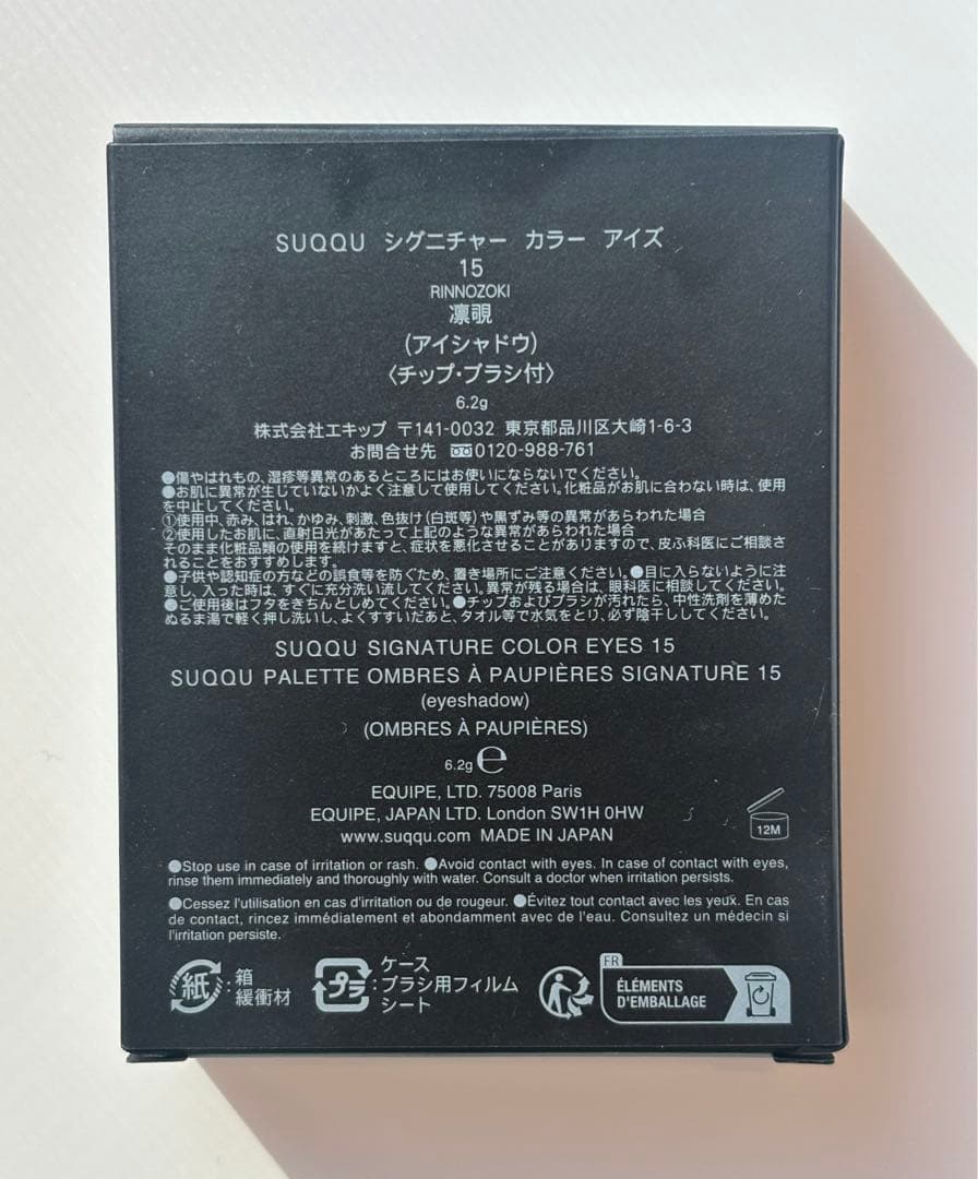 SUQQU スック シグニチャーカラーアイズ 15 凛覗 RINNOZOKI