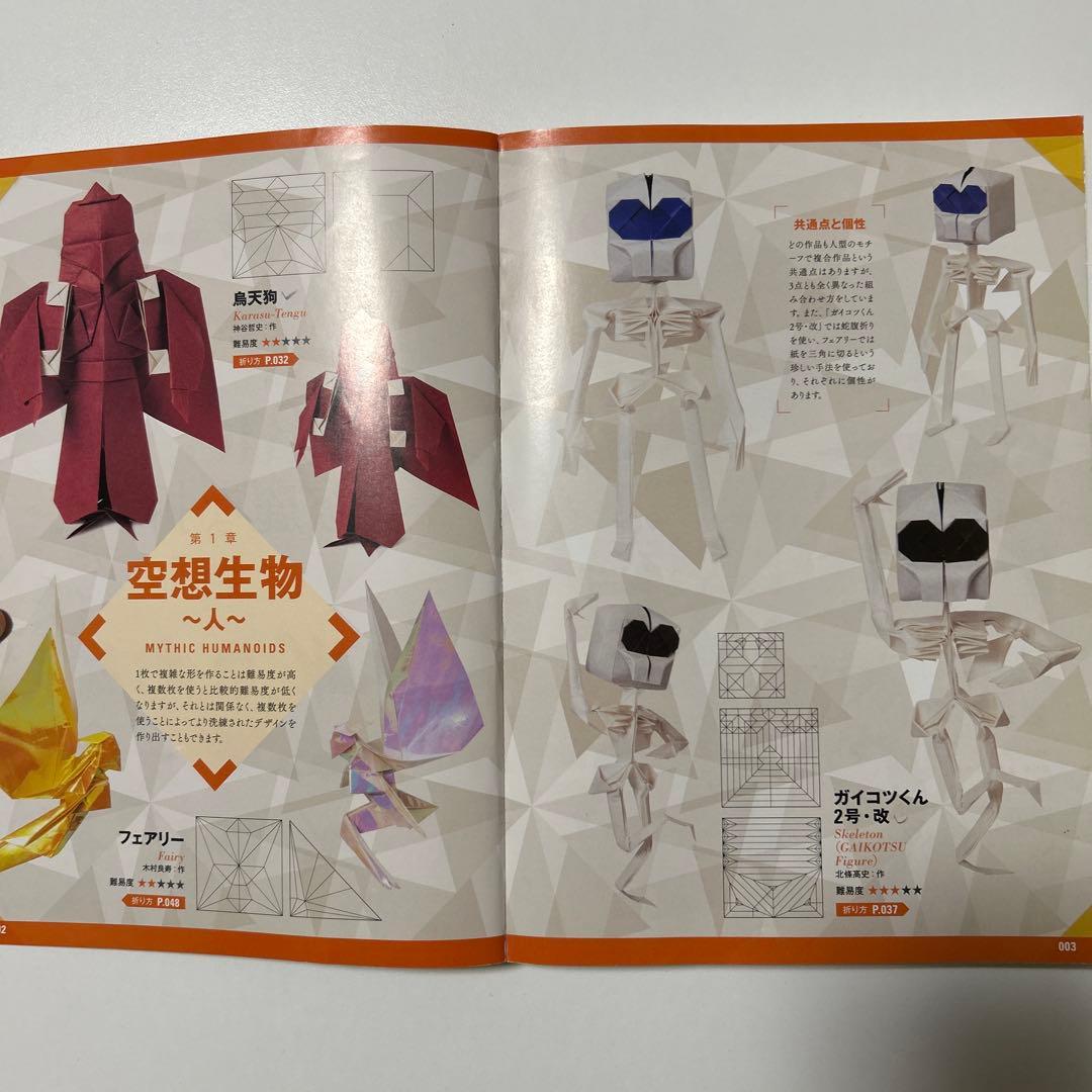 折り紙の本6冊セット「端正」「秀麗」「至高」「高雅」「究極」「超絶」