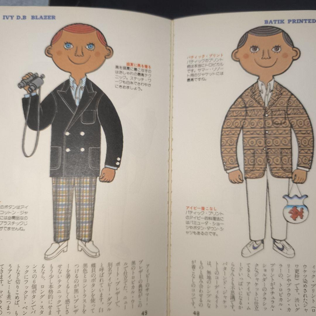 1980年初版本セット■アイビーボーイ図鑑とアイギャル図鑑