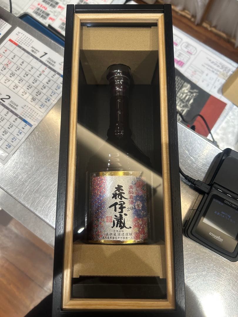 森伊蔵　楽酔喜酒　長期熟成2015