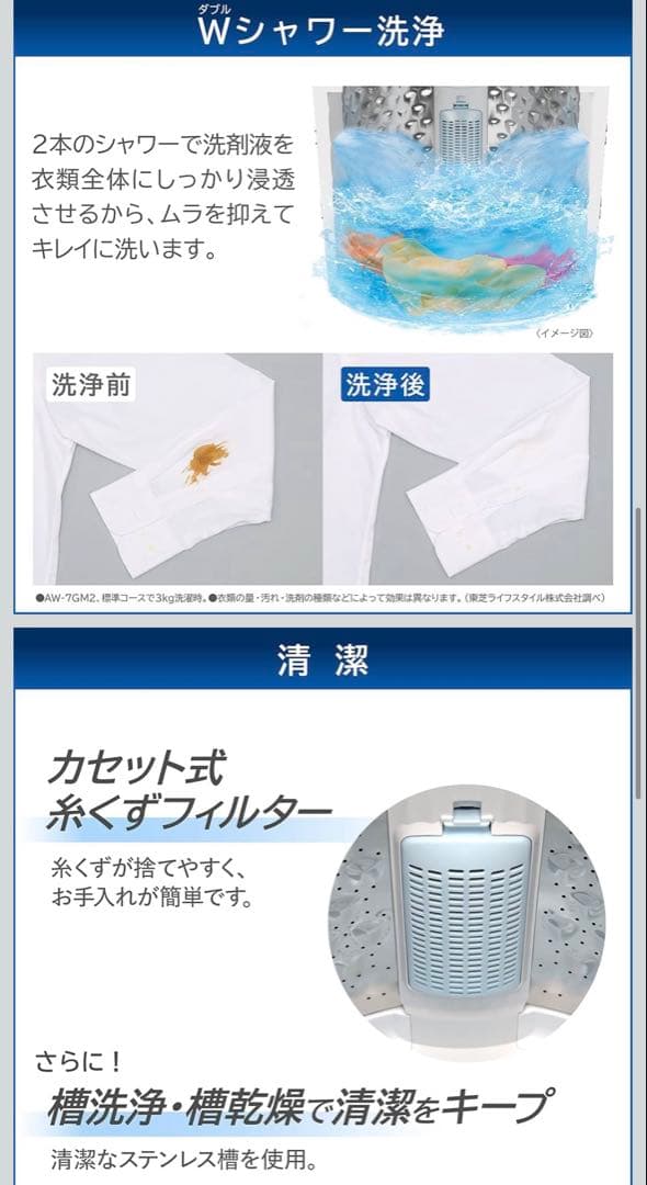 TOSHIBA 東芝　洗濯機7キロ 2024年製AW-700Z2(W) 極美品