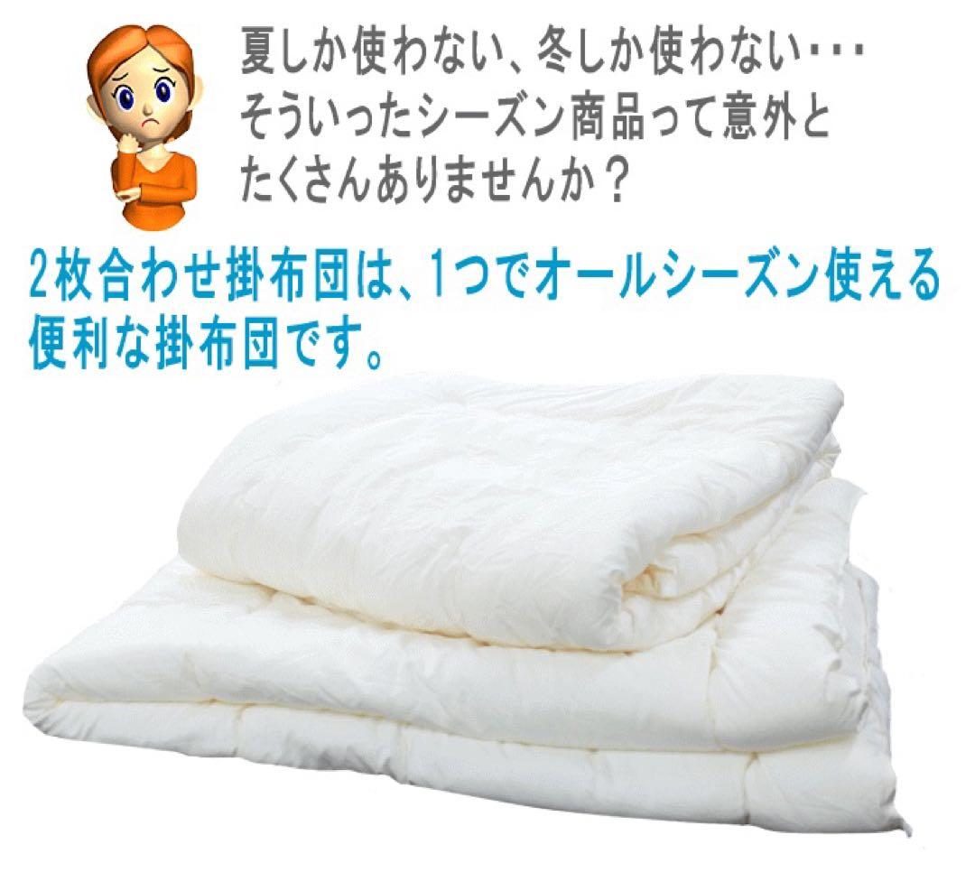 布団セット シングル 2枚合わせ 掛け布団 敷き布団 テイジン 日本製