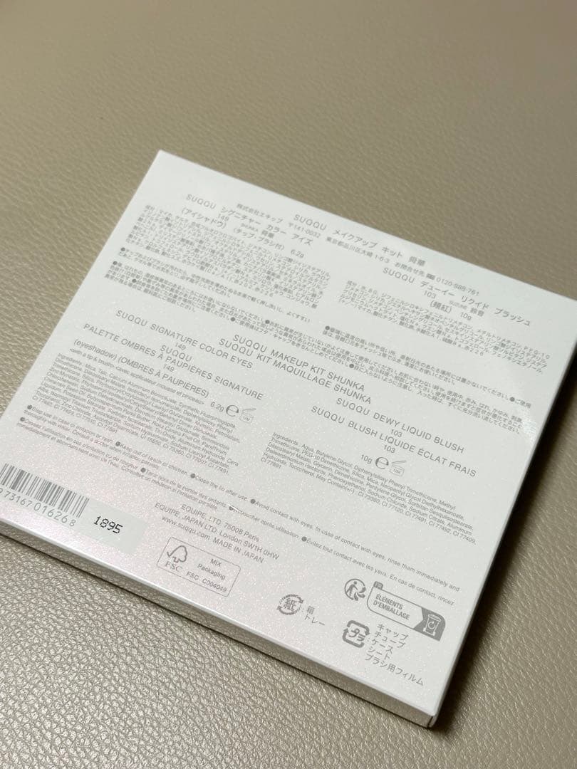 SUQQU メイクアップ キット 149舜華