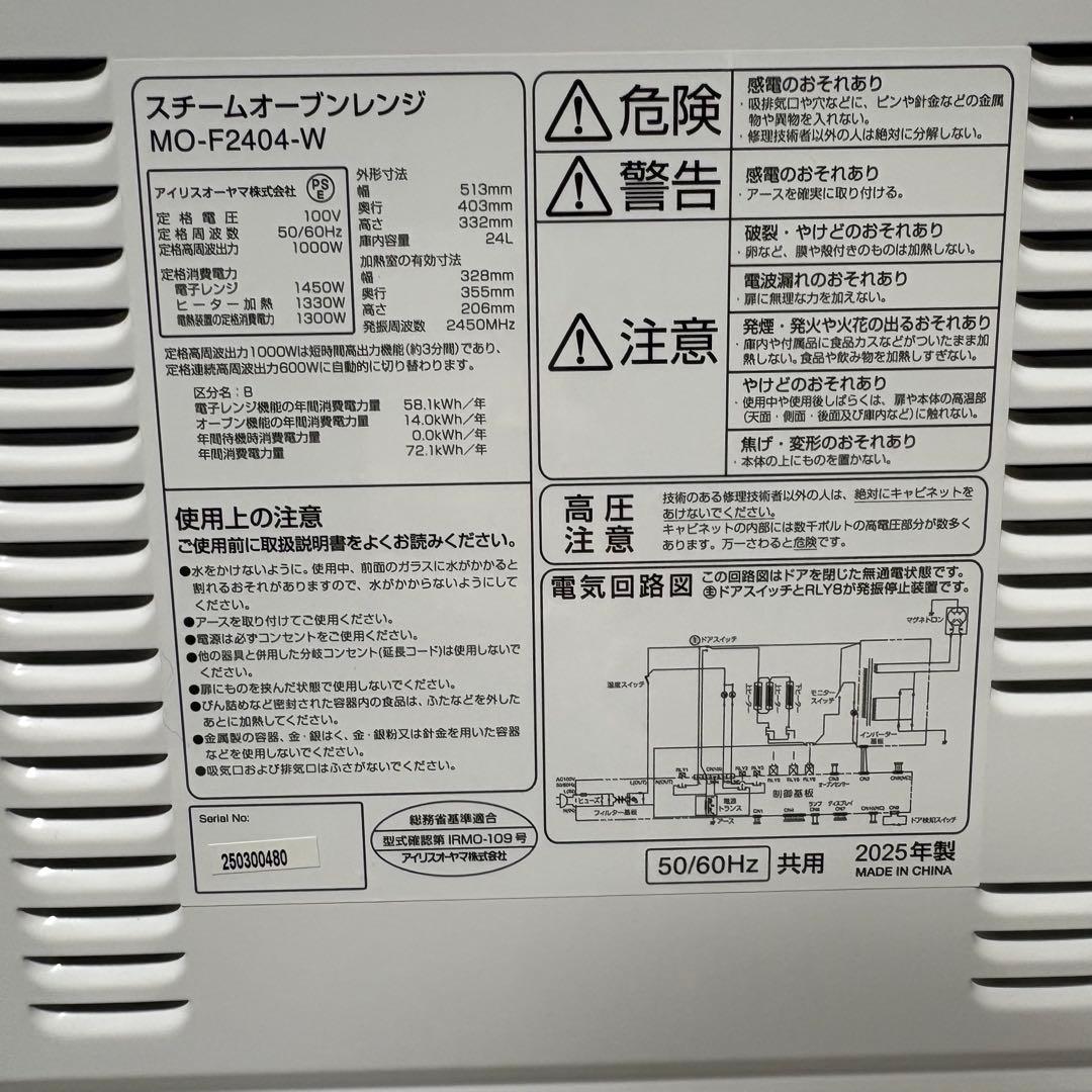 寺222 アイリスオーヤマ MO-F204-W オーブンレンジ 2025年製