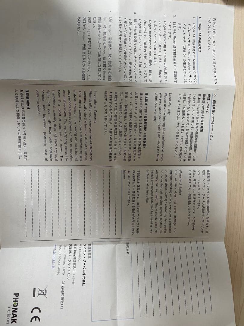 ロジャー FM 受信機 N6 N5 人工内耳