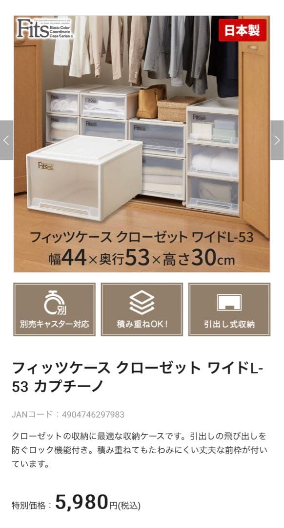 定価¥17,940-フィッツケースクローゼット ワイドL-53×３#41