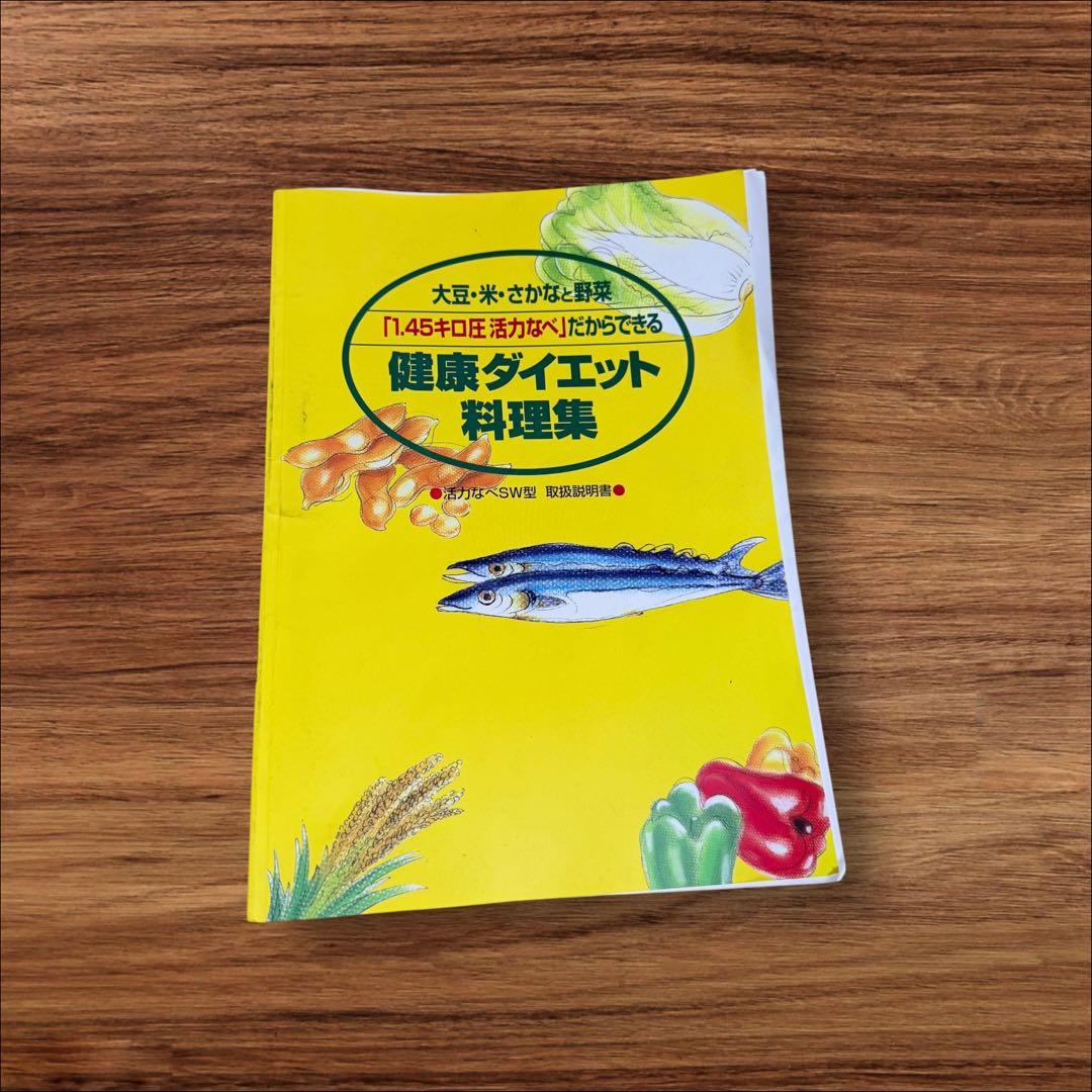 アサヒ軽金属工業 活力なべ 5.5L 圧力鍋（IH対応） 説明書付き