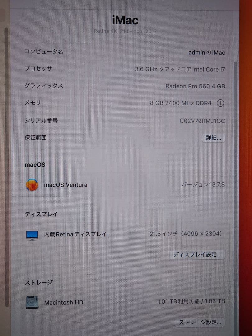 Apple iMac 21.5インチ (2017)