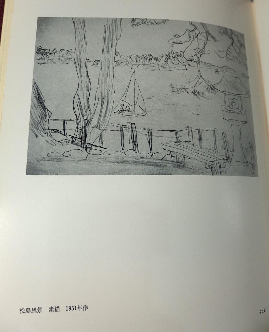 硲伊之助(三彩亭)作/九谷色絵陶板画「松島風景」海部公子硲紘一識箱