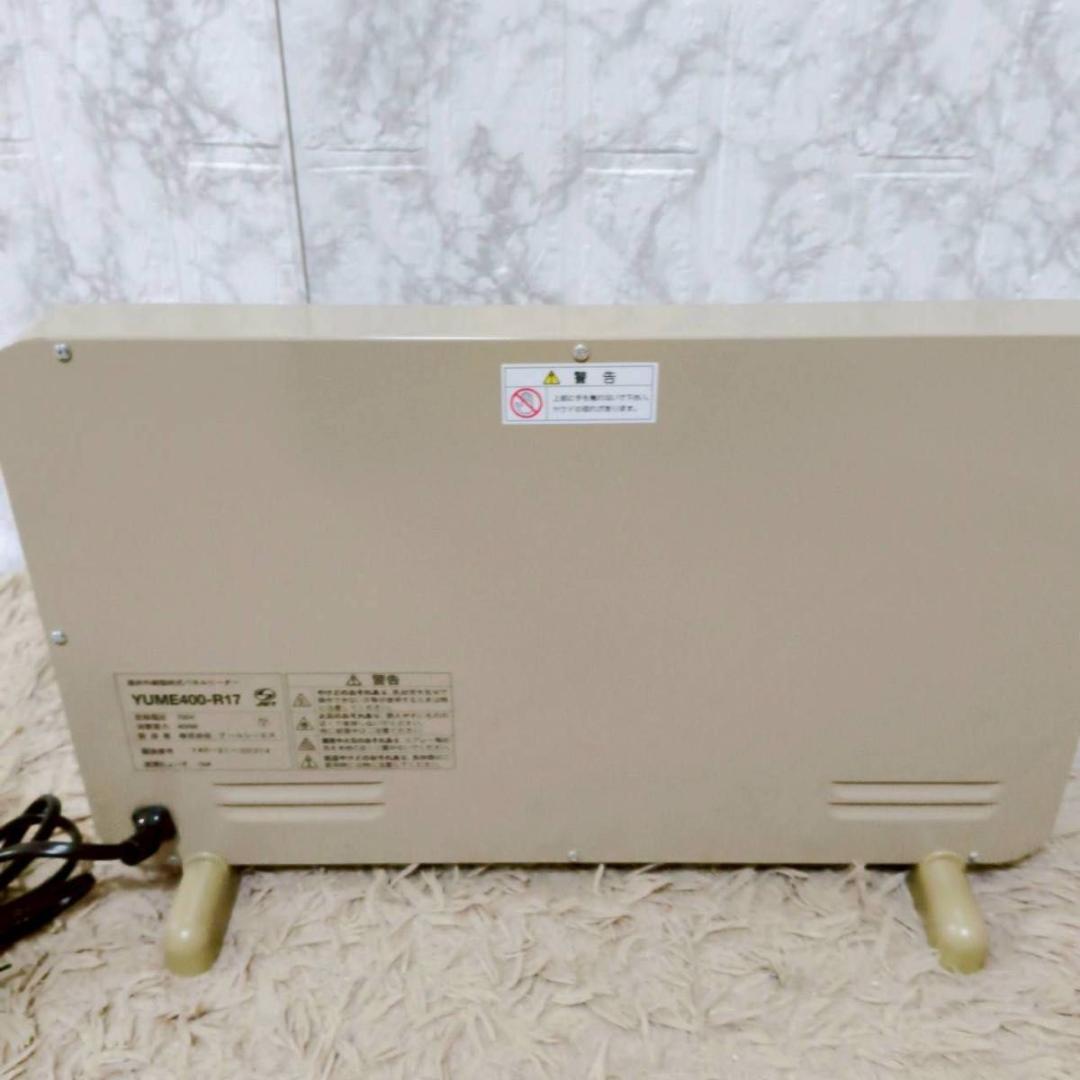 美品 夢暖房 400型 電気ヒーター YUME400−R17 カバー付き