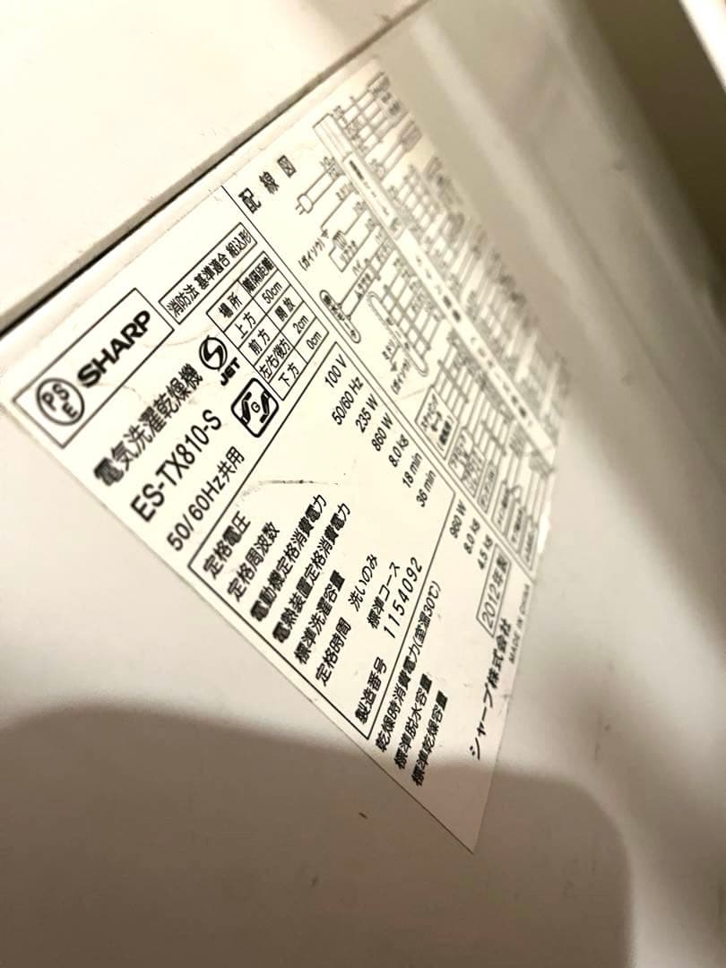 送料込　SHARP 8kg 縦型　全自動洗濯機 乾燥機能付　本体　2012年製