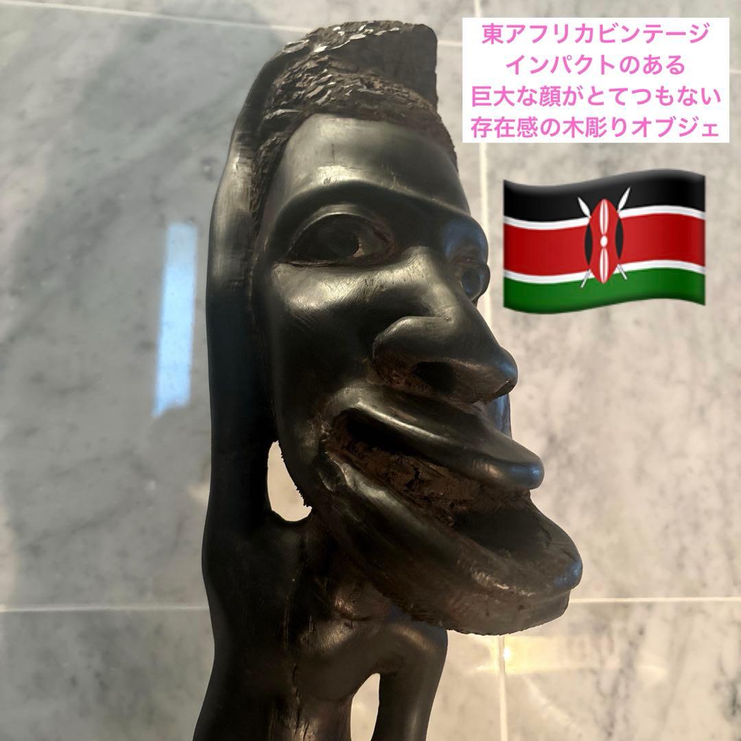 東アフリカビンテージインパクトのある巨大な顔がとてつもない存在感の木彫り