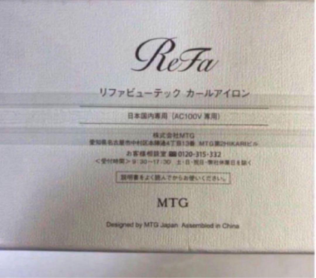 リファビューテックカールアイロン 32cm