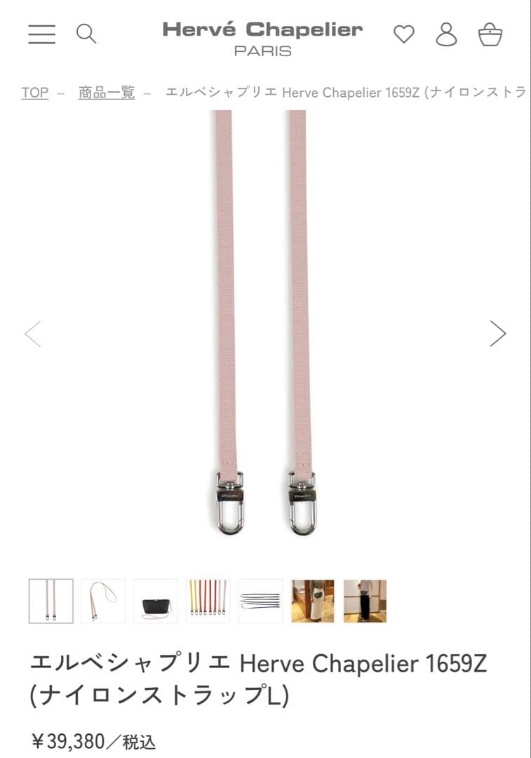 エルベシャプリエHerve Chapelier 1659Z ストラップ　ドラジェ