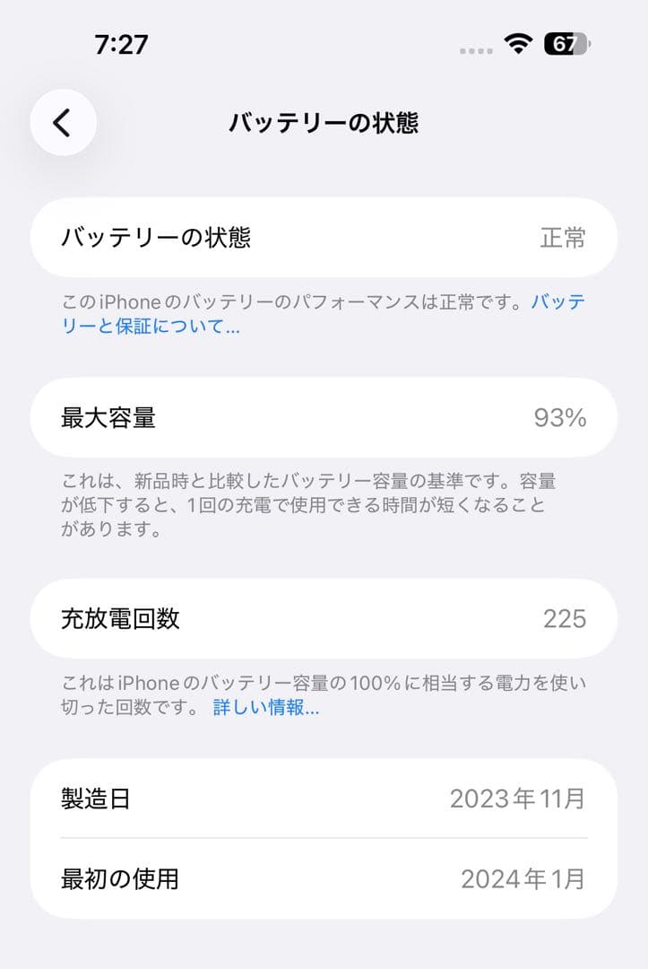【美品】iPhone15 Pro Max 256gb