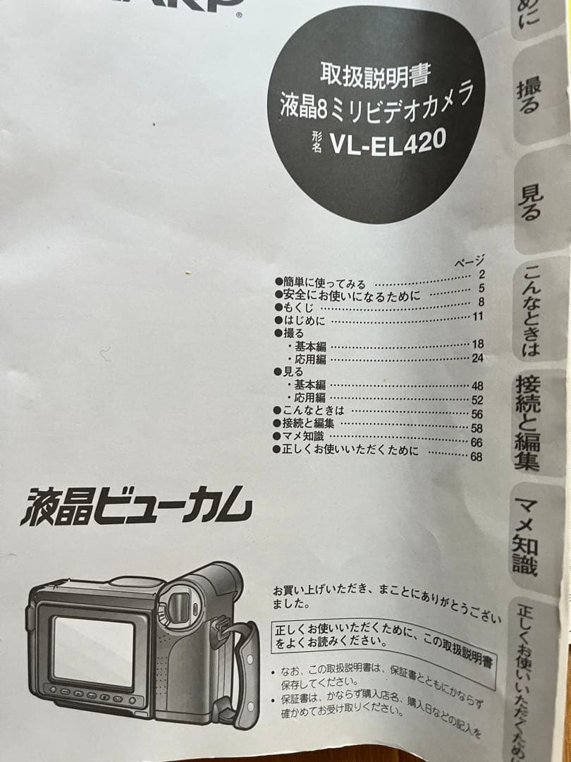 液晶8ミリビデオカメラVL-EL420