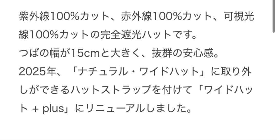 サンバリア100 「ワイドハット + plus」　ブラック