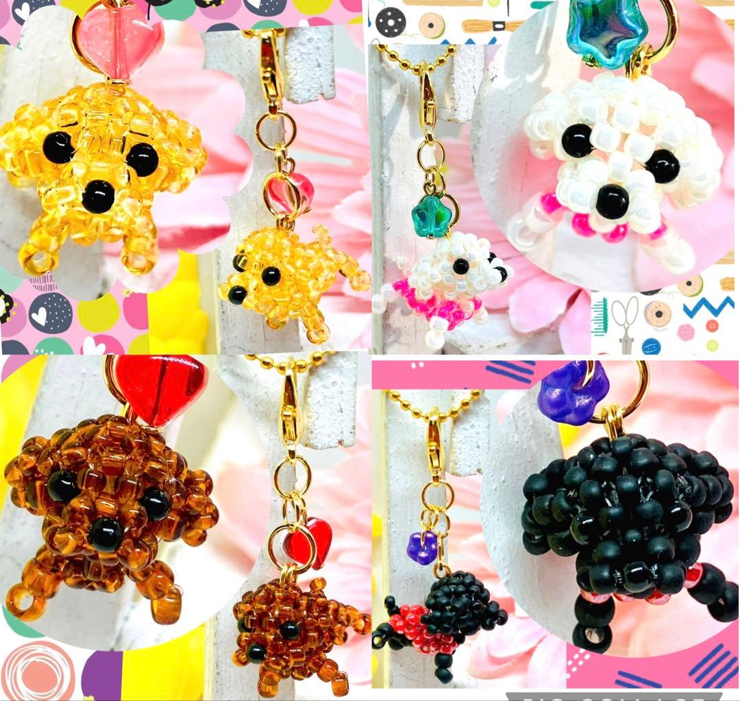 ★るうたん品★チャーム☆ビーズマスコット☆トイプー☆ヨーキー☆マルチーズ他