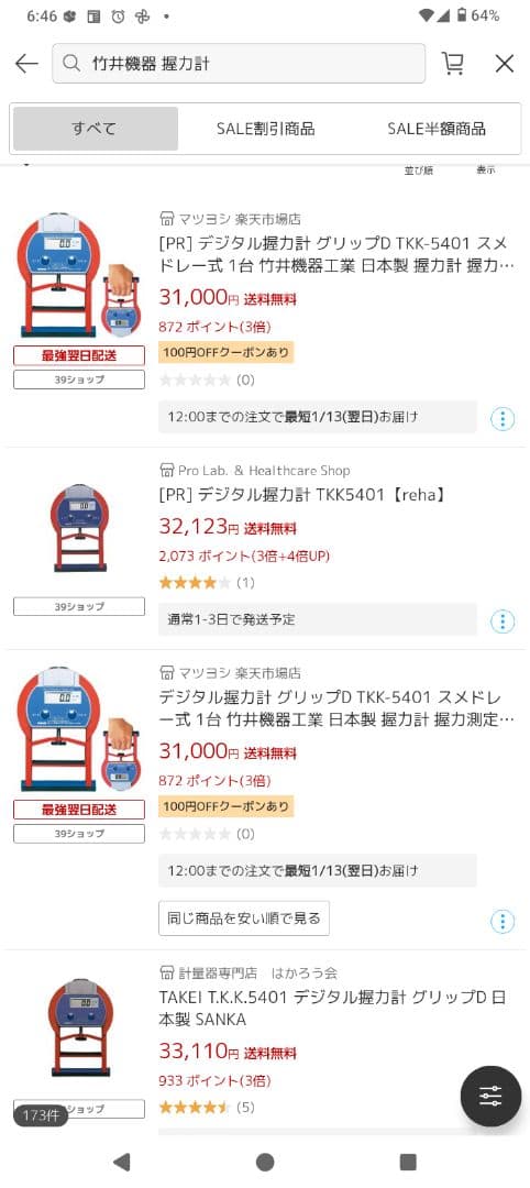 デジタル握力計