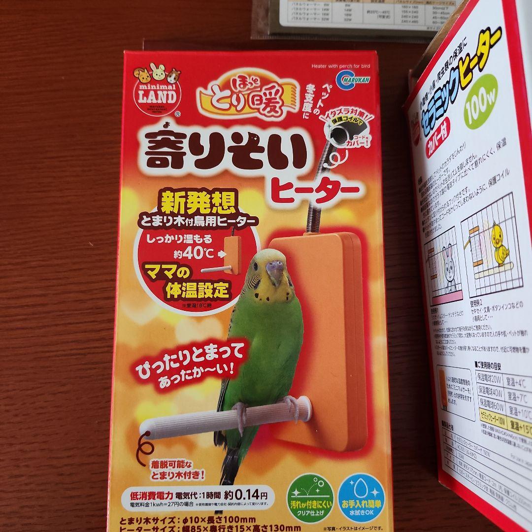 小鳥飼育セラミックヒーターセット 【破格・早い者勝ち】