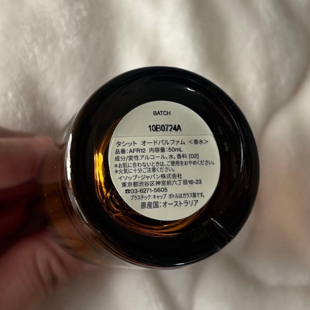 Aesop Tacit 香水 50ml ポーチ/クリームサンプル付き