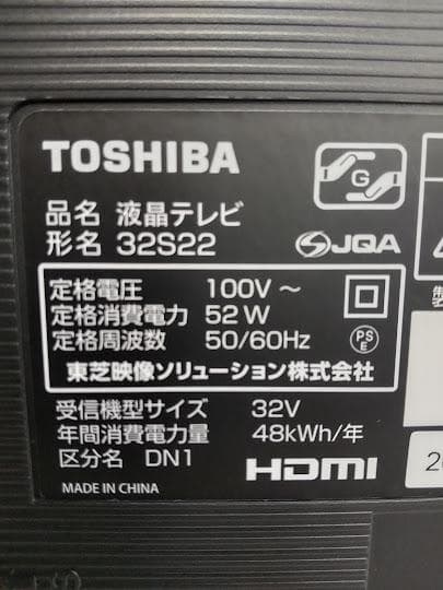 50%値下げ 20年製 32型 近隣配送無料 引取割引有 付属品有 東芝