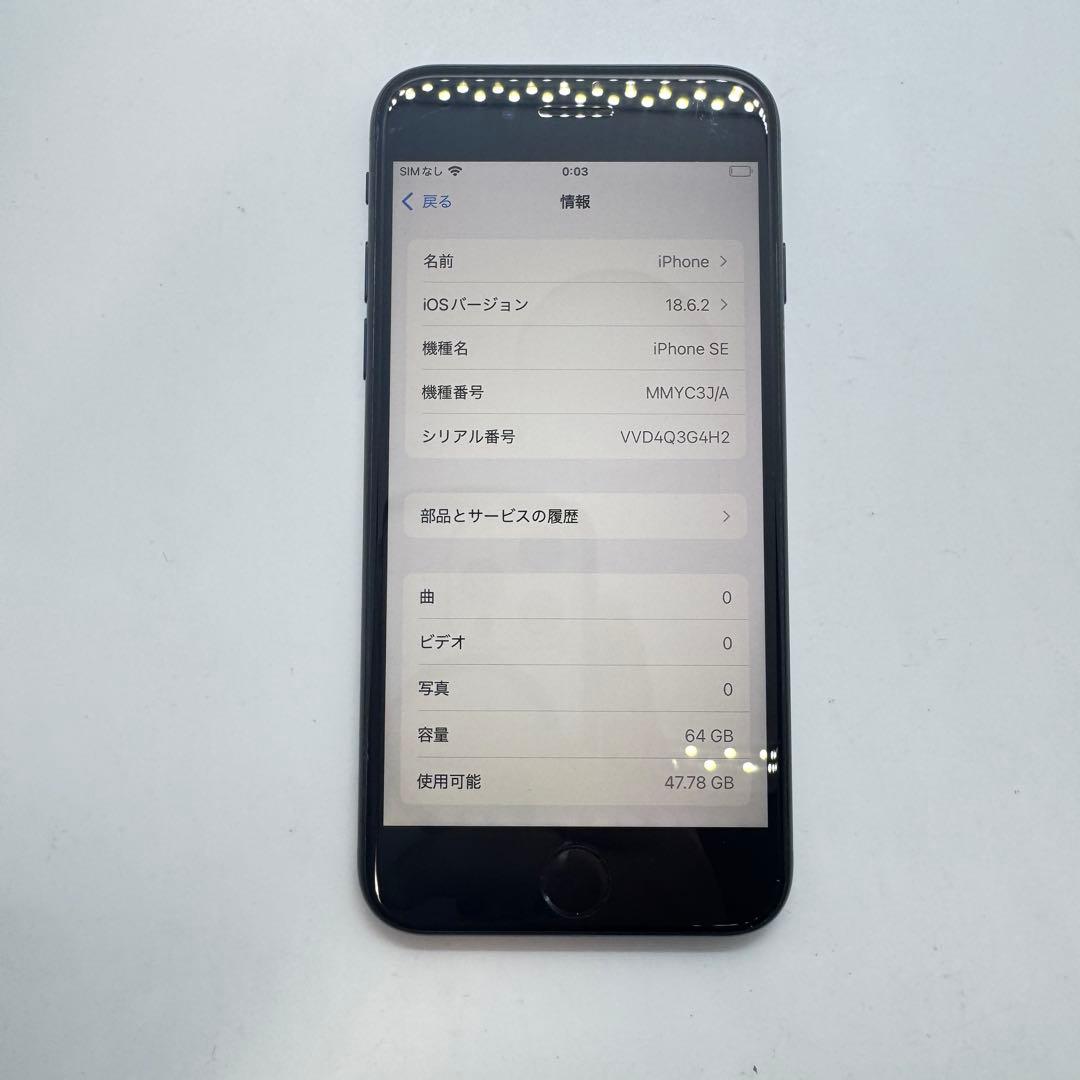 【SIMフリー】 iPhone SE 第3世代 64GB SE3 本体