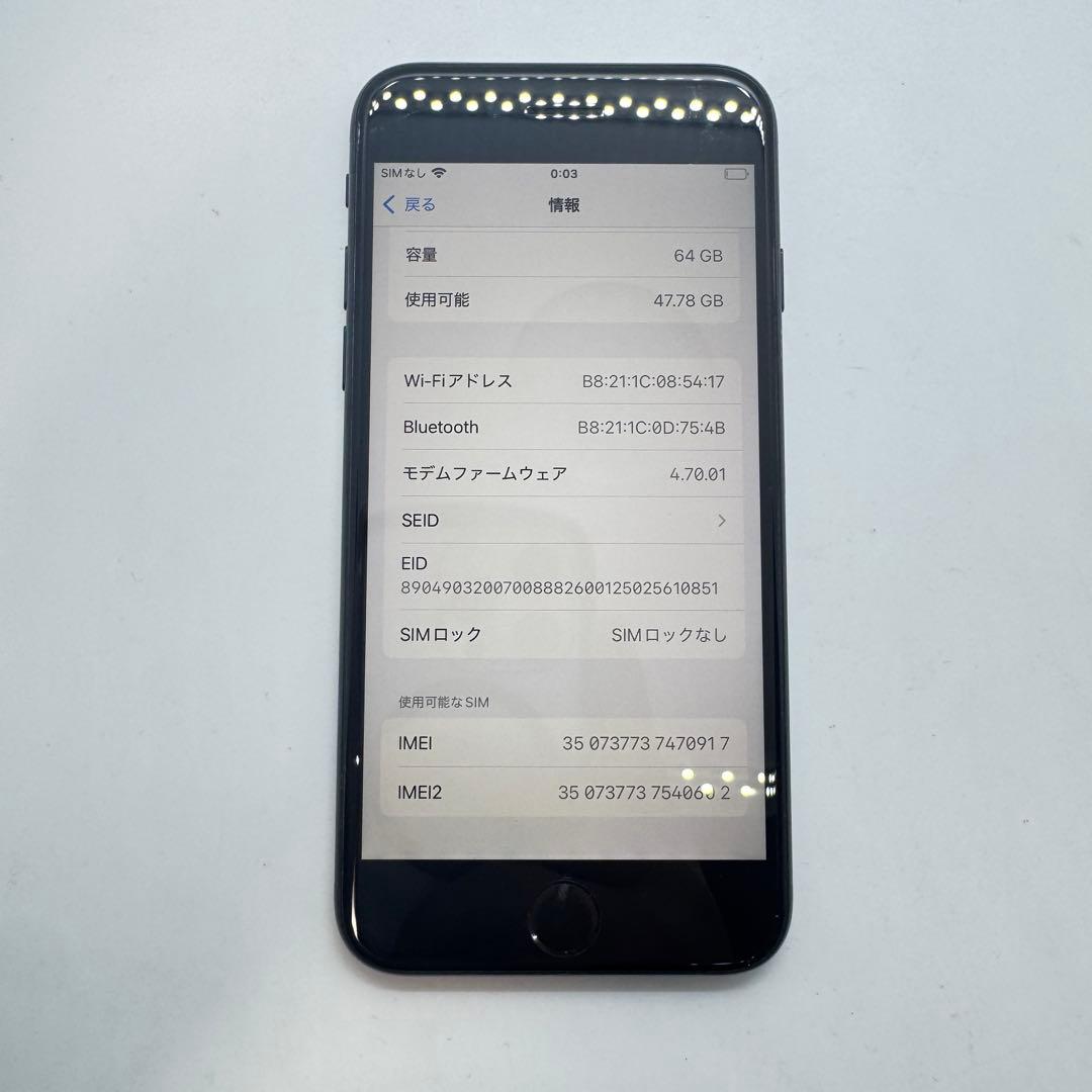 【SIMフリー】 iPhone SE 第3世代 64GB SE3 本体