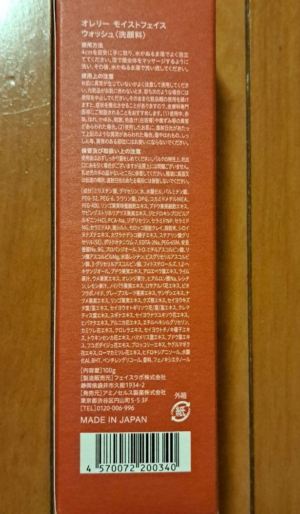 【新品】Aurelieオイルインクレンジングウォーター&フェイスウォッシュ 4本