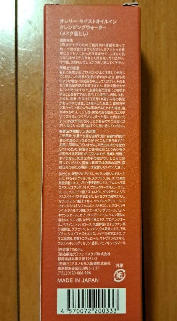 【新品】Aurelieオイルインクレンジングウォーター&フェイスウォッシュ 4本