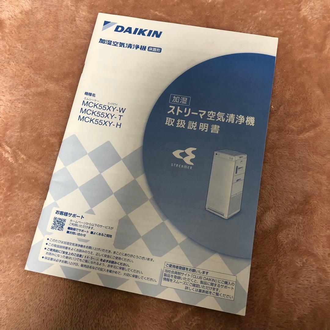 【引取可能】ダイキン　空気清浄機　MCK55-XY 2021年製